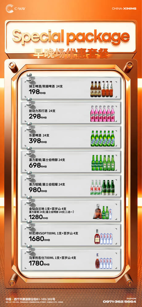 源文件下载【享设计】搜索编号：79000036796543939【酒吧前后场酒水套餐】