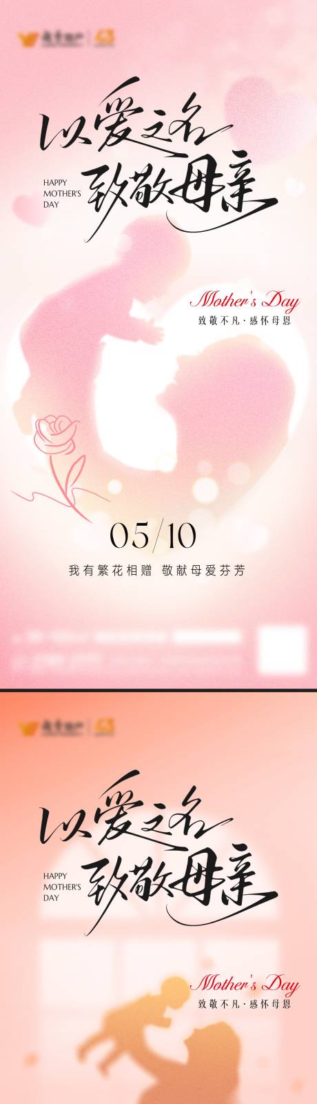 源文件下载【享设计】搜索编号：41750036689512218【母亲节系列海报】
