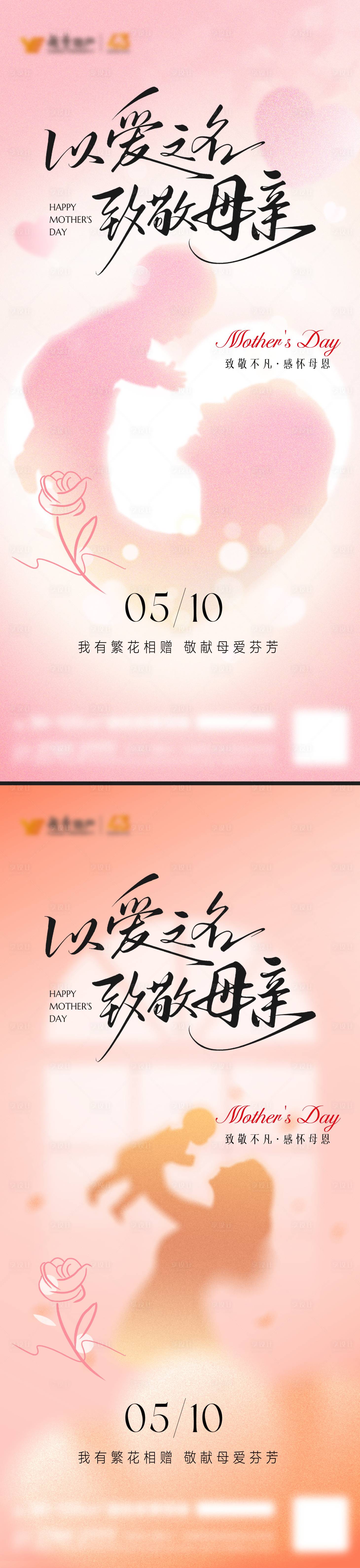源文件下载【享设计】搜索编号：41750036689512218【母亲节系列海报】