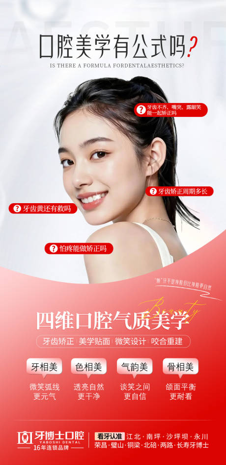 源文件下载【享设计】搜索编号：65640037019658009【美牙海报】