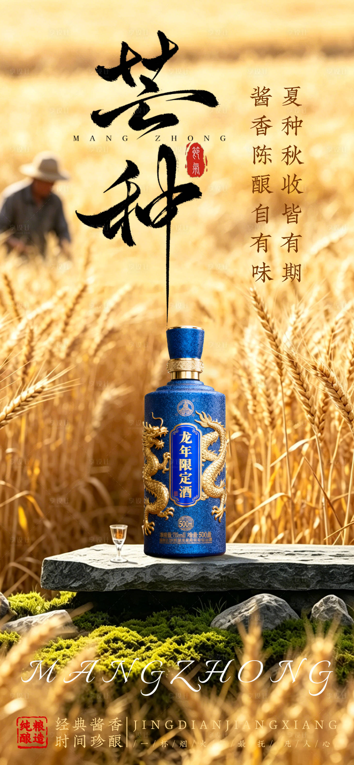 源文件下载【享设计】搜索编号：28050037021572560【芒种海报】
