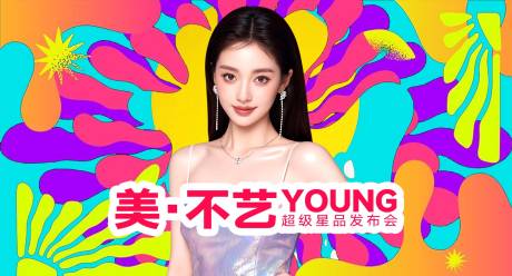 源文件下载【享设计】搜索编号：52150036936401808【医美发布会背景板】