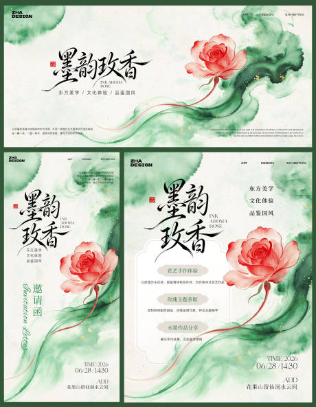 源文件下载【享设计】搜索编号：73830036760997459【墨韵玫香国风艺术主KV】