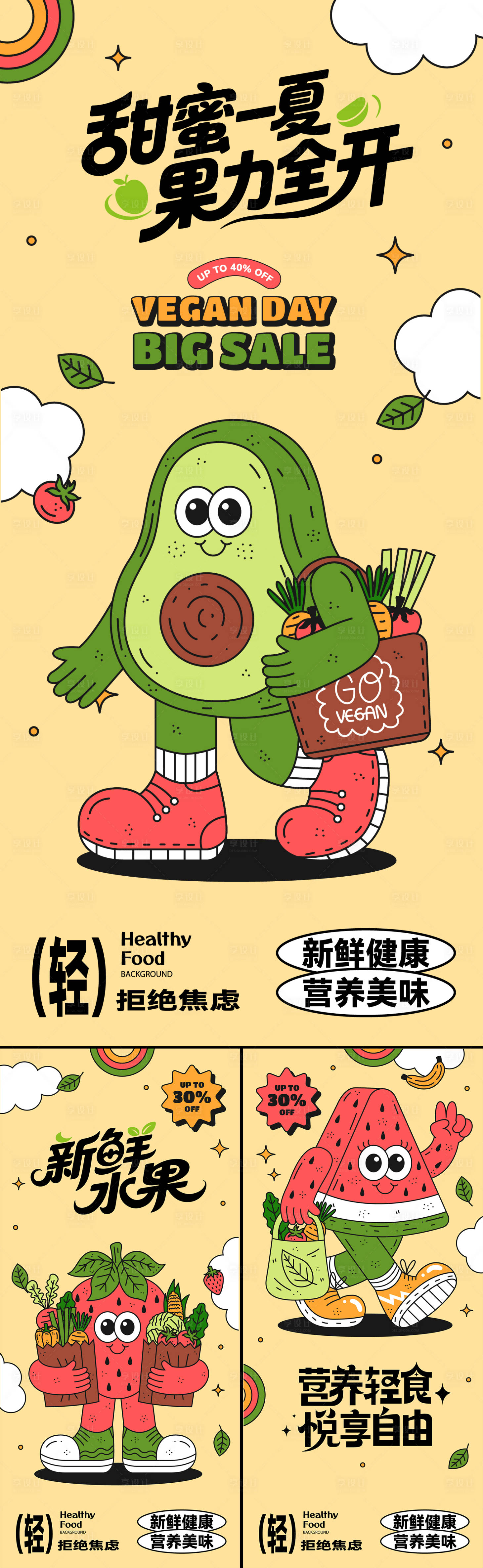 源文件下载【享设计】搜索编号：93660036883229294【水果海报】
