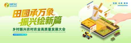 源文件下载【享设计】搜索编号：80880036691373016【田园振兴绘新篇主题大会主视觉kv】