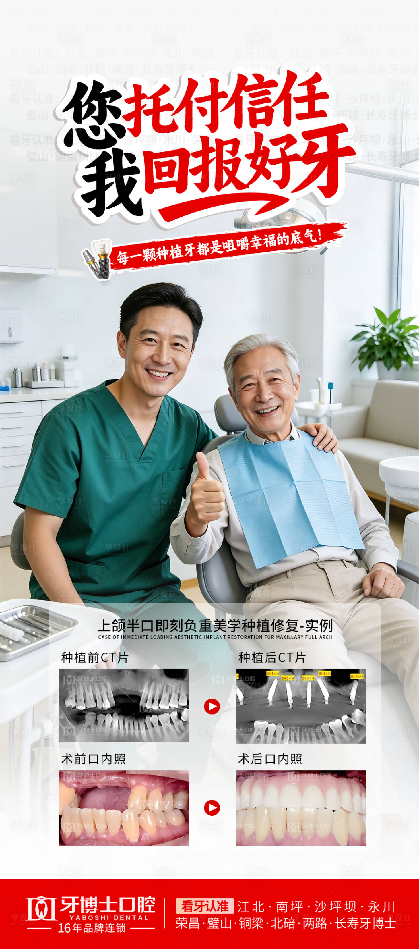 源文件下载【享设计】搜索编号：86040036693837242【种植牙海报】