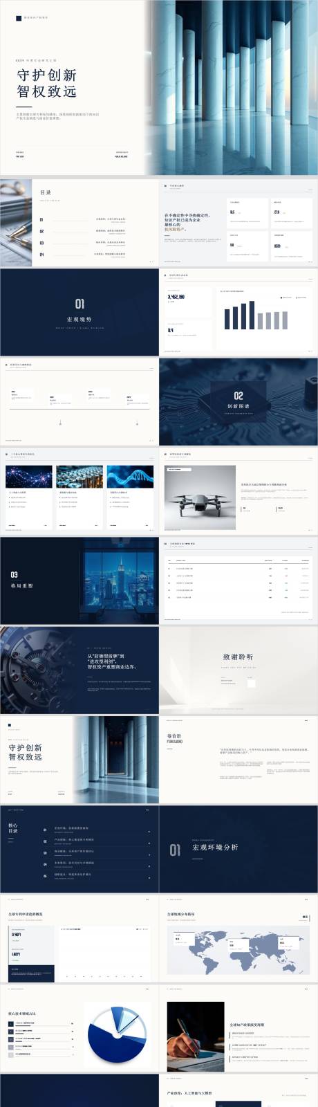 源文件下载【享设计】搜索编号：48430036726209442【专利知识产权行业年度研究汇报】