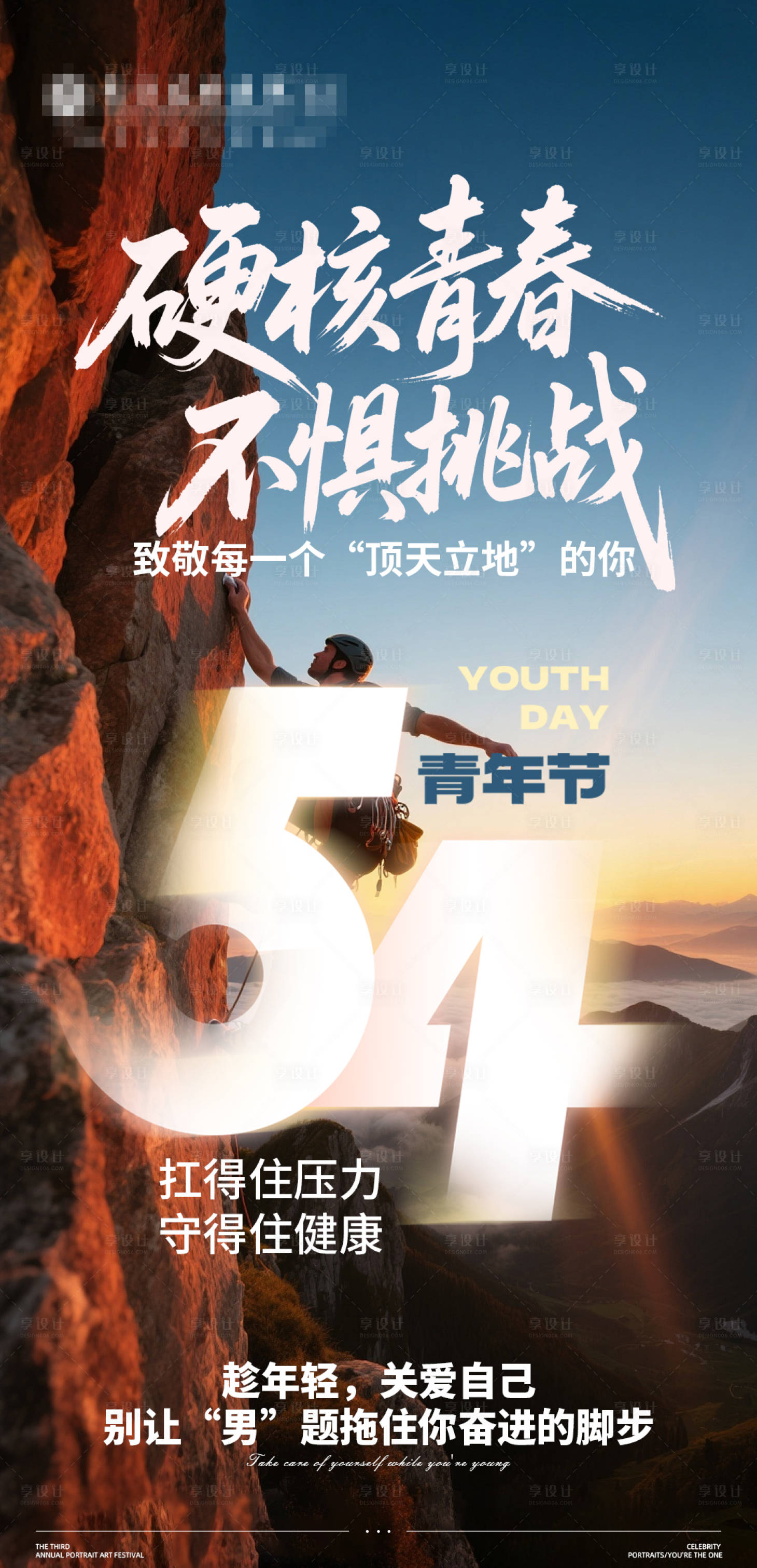 源文件下载【享设计】搜索编号：83920036663517467【五四青年节男科医疗海报】