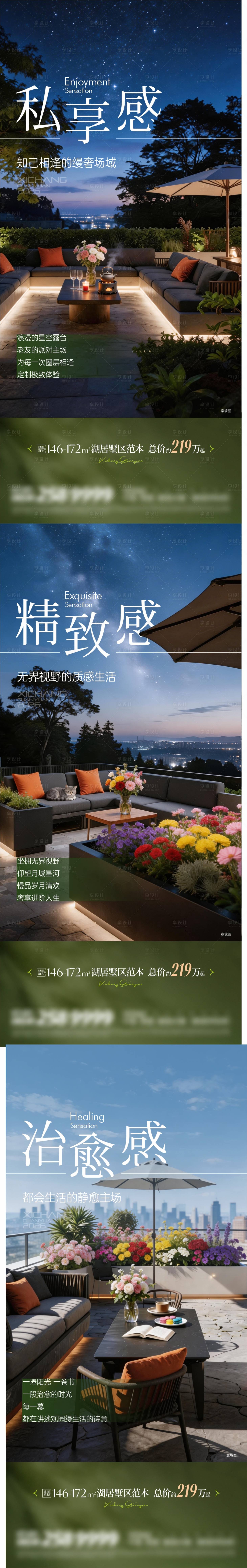 源文件下载【享设计】搜索编号：41500036734873378【地产露台价值点系列海报】