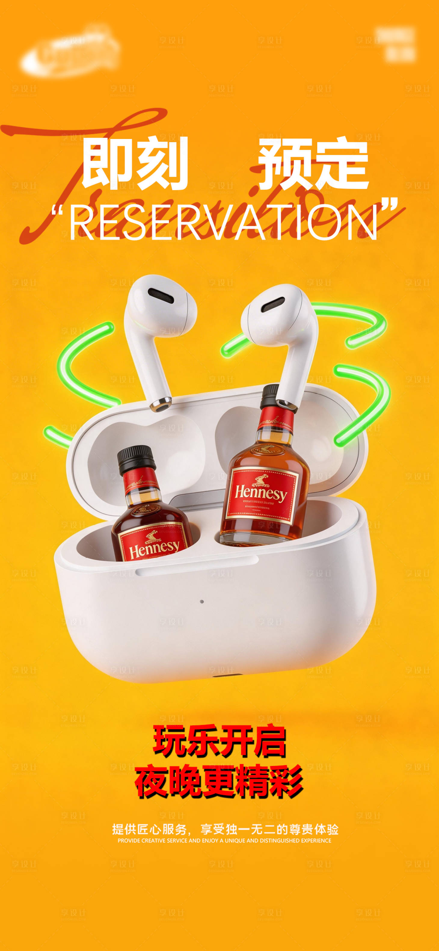 源文件下载【享设计】搜索编号：78010036462481856【酒吧日常宣传创意海报】