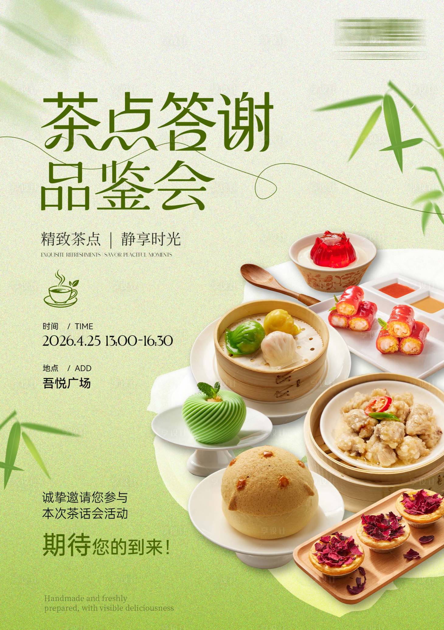 源文件下载【享设计】搜索编号：93250036826866579【餐饮品鉴会海报】