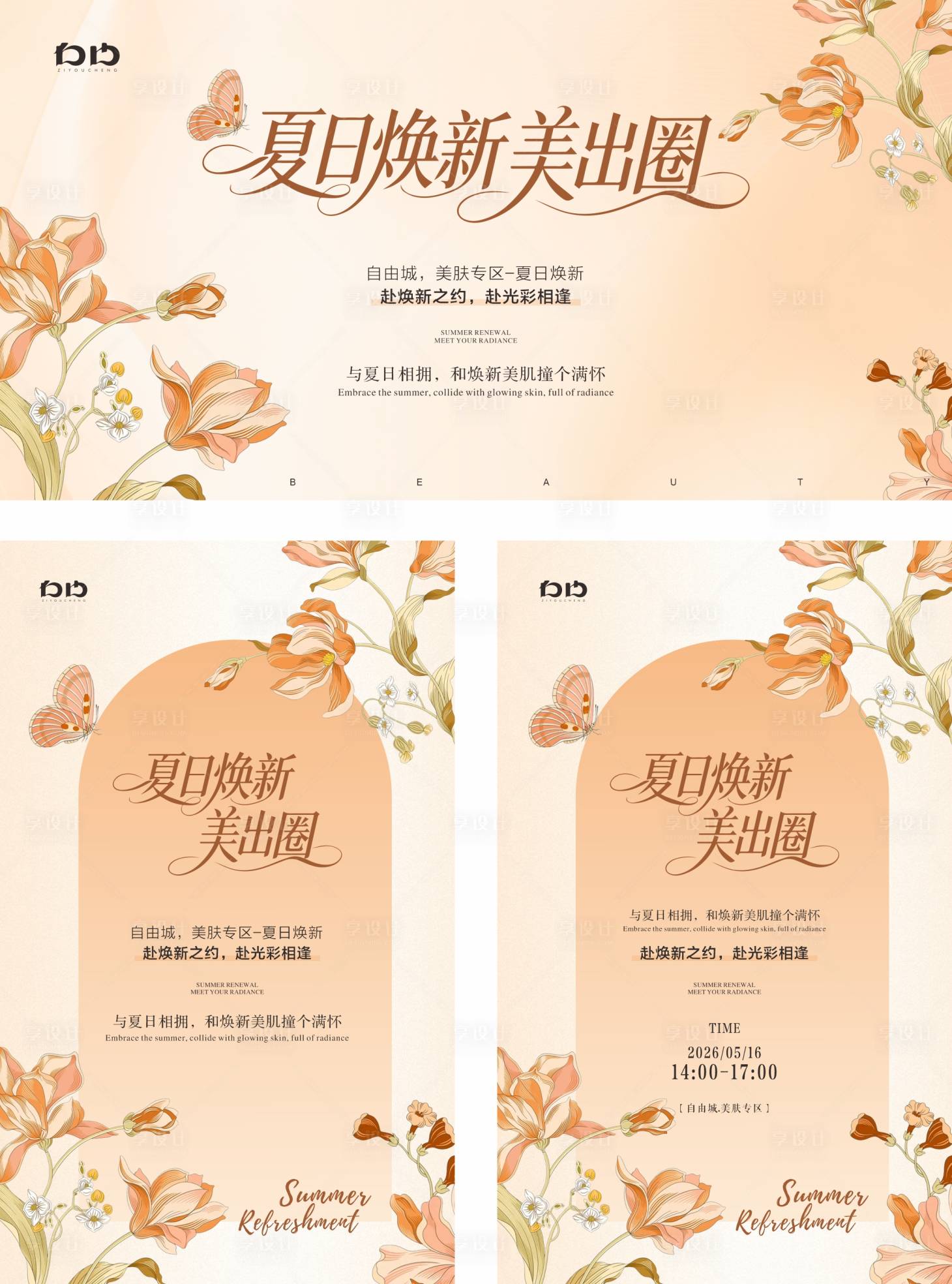 源文件下载【享设计】搜索编号：81530036860459006【夏日活动主视觉背景板】