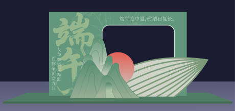 源文件下载【享设计】搜索编号：58920036918679919【端午节拍照框】