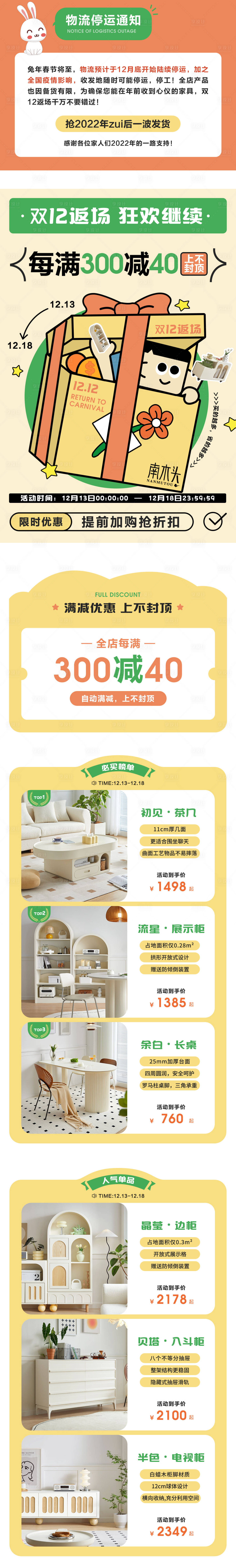 源文件下载【享设计】搜索编号：18090036662499683【家具首页设计】
