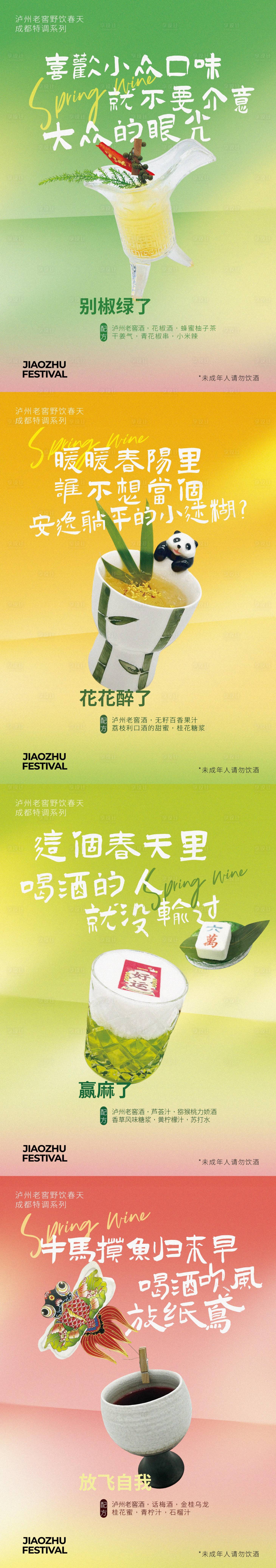 源文件下载【享设计】搜索编号：26290036693689889【创意饮品特调海报】