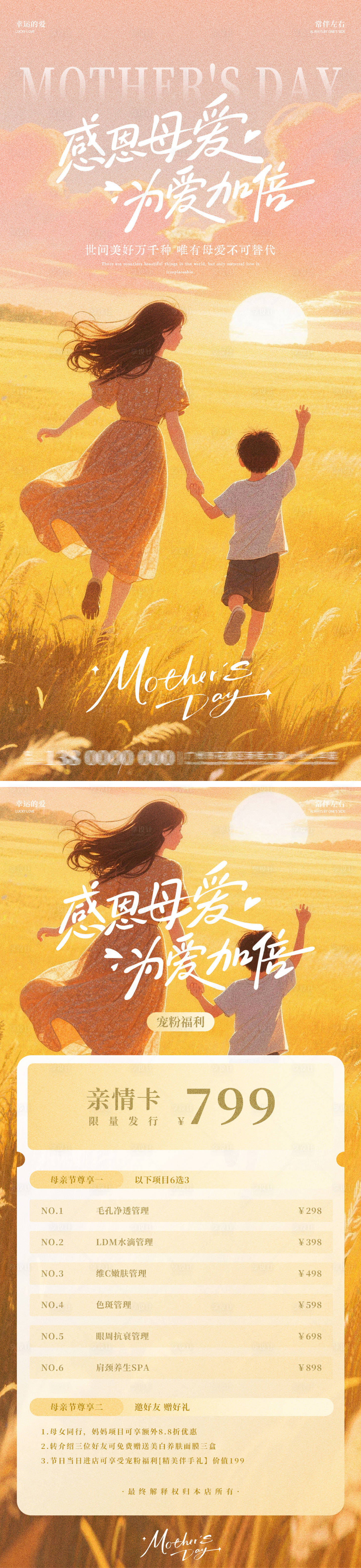 源文件下载【享设计】搜索编号：36090036671433987【母亲节海报】