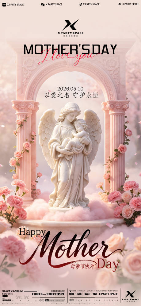 源文件下载【享设计】搜索编号：61970036744165098【母亲节海报】
