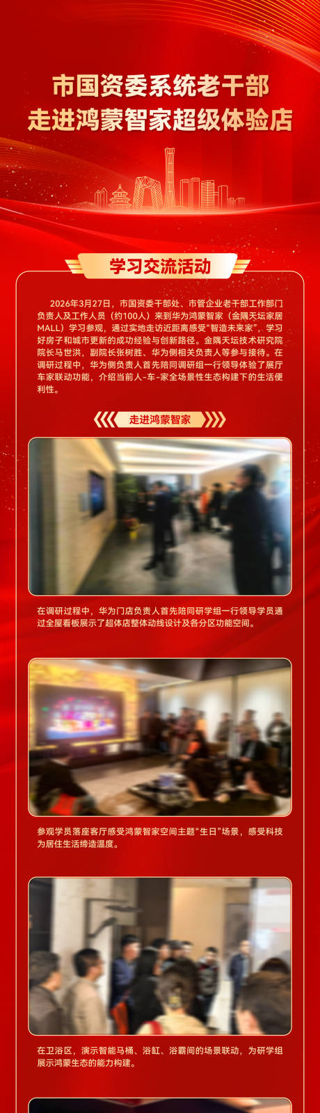 源文件下载【享设计】搜索编号：11730036800954684【市国资委系统老干部长图海报】