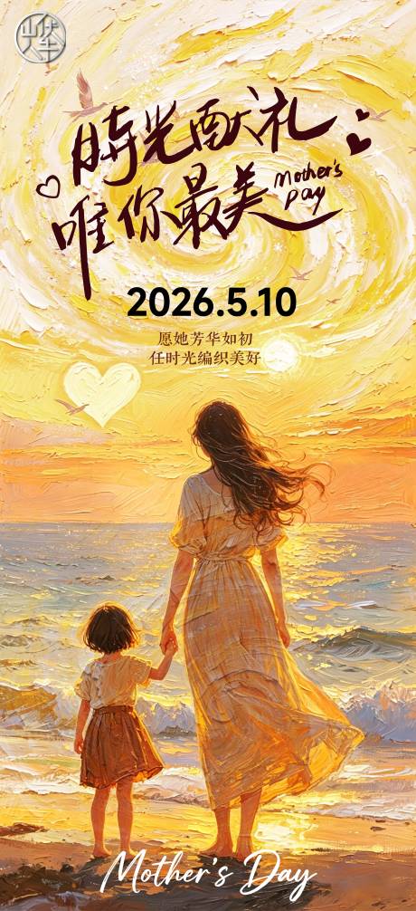源文件下载【享设计】搜索编号：73680036659329202【母亲节海报】