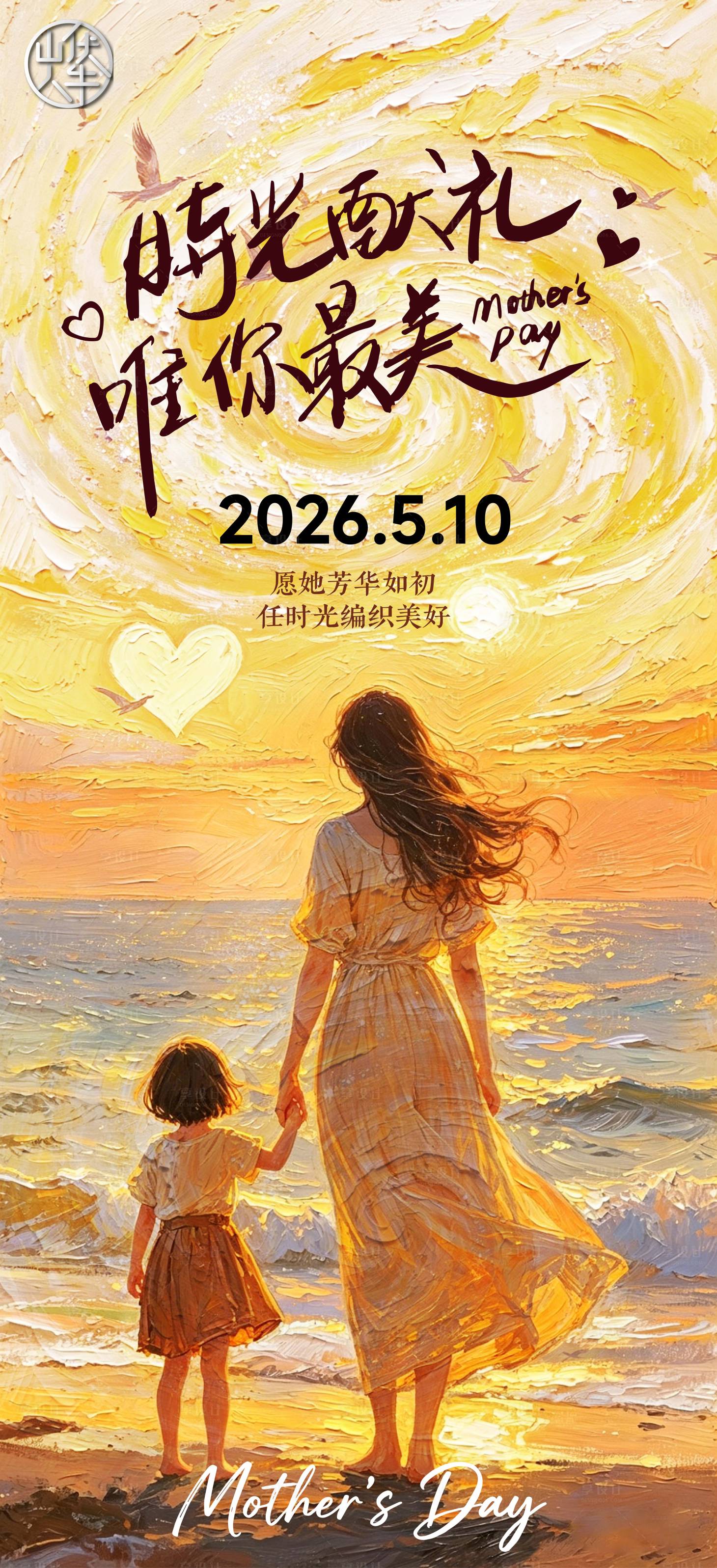 源文件下载【享设计】搜索编号：73680036659329202【母亲节海报】