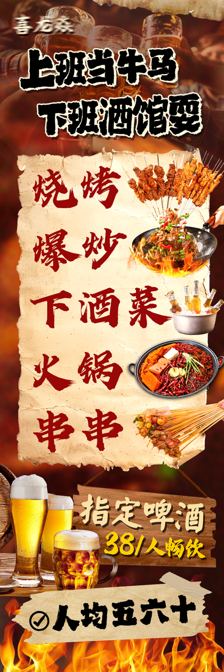 源文件下载【享设计】搜索编号：57300037092836191【大排档烧烤烤串酒馆海报】