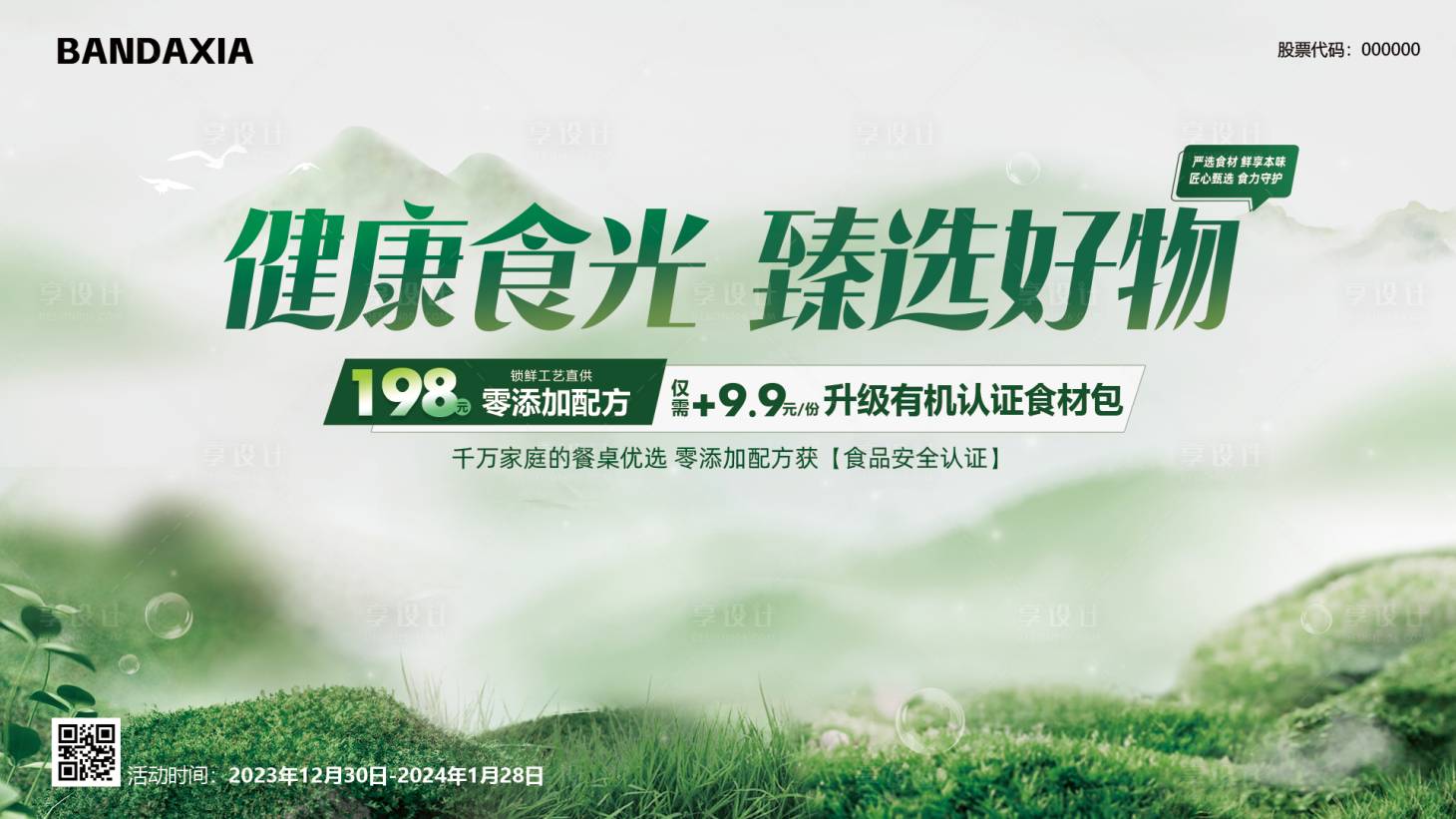 源文件下载【享设计】搜索编号：50370036967516280【活动kv】