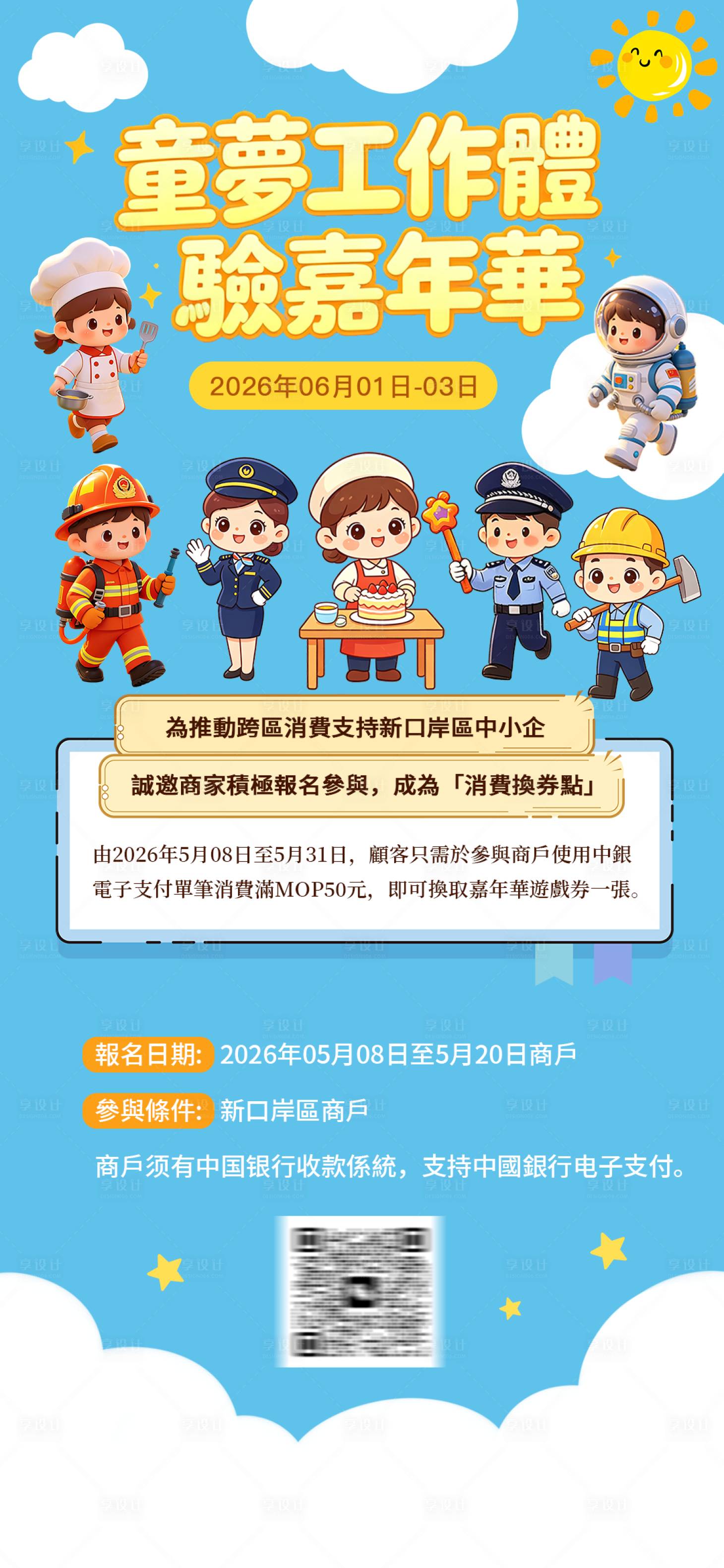 源文件下载【享设计】搜索编号：39090036719093448【童梦工作体验嘉年华】