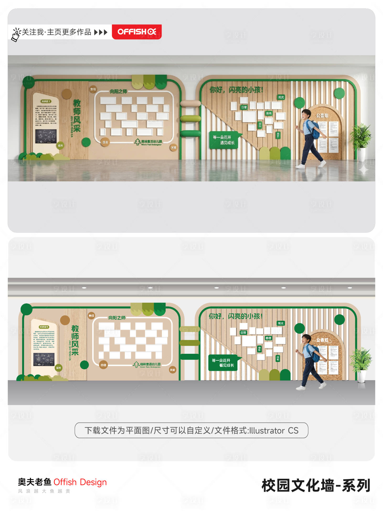 源文件下载【享设计】搜索编号：91000036804978128【森系幼儿园向阳之师教师风采文化墙】