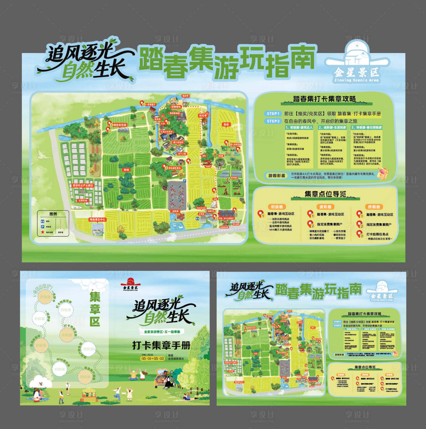 源文件下载【享设计】搜索编号：11830036660372468【市集导览图集章卡】