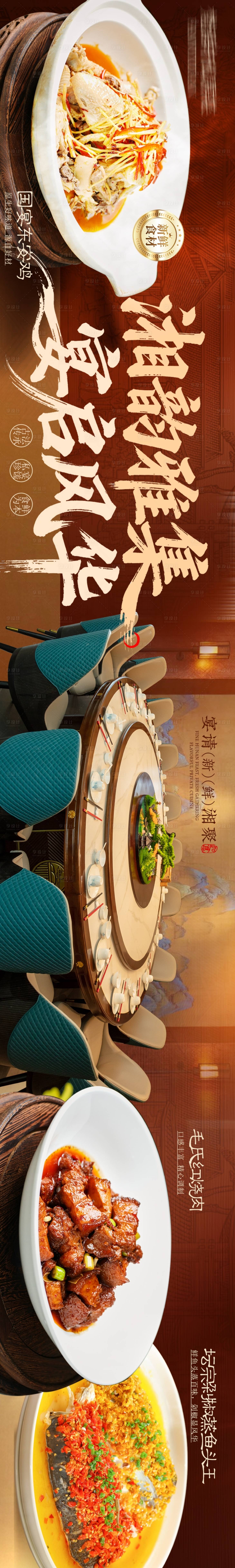 源文件下载【享设计】搜索编号：65700036688806290【大众点评宴请五连图】