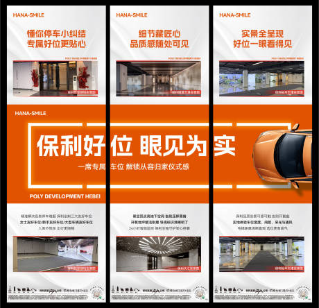 源文件下载【享设计】搜索编号：66570036812788547【车位三宫格】