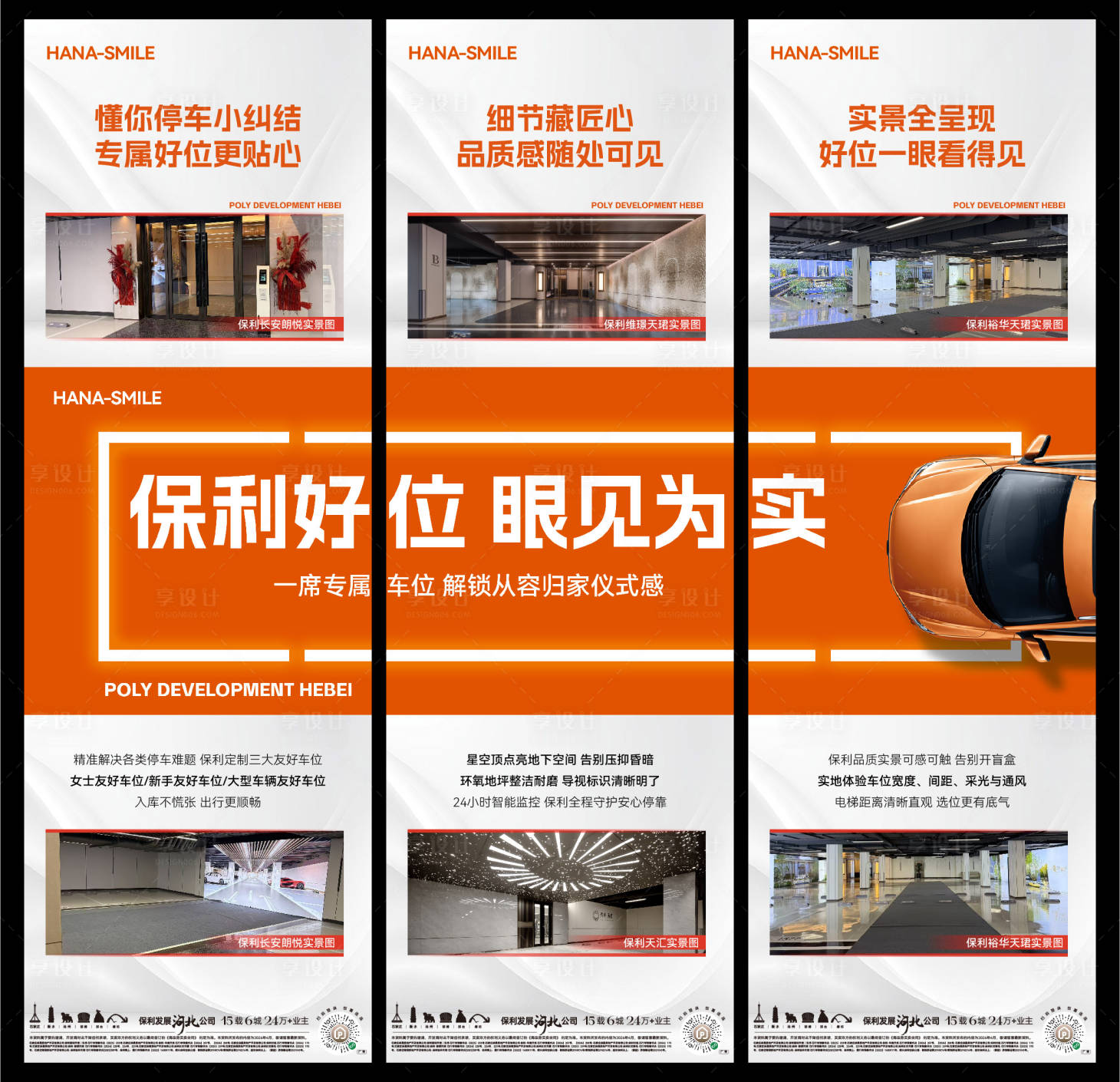 源文件下载【享设计】搜索编号：66570036812788547【车位三宫格】