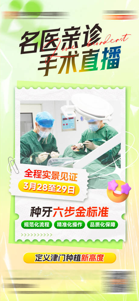 源文件下载【享设计】搜索编号：85110036728945596【口腔名医亲诊活动海报】