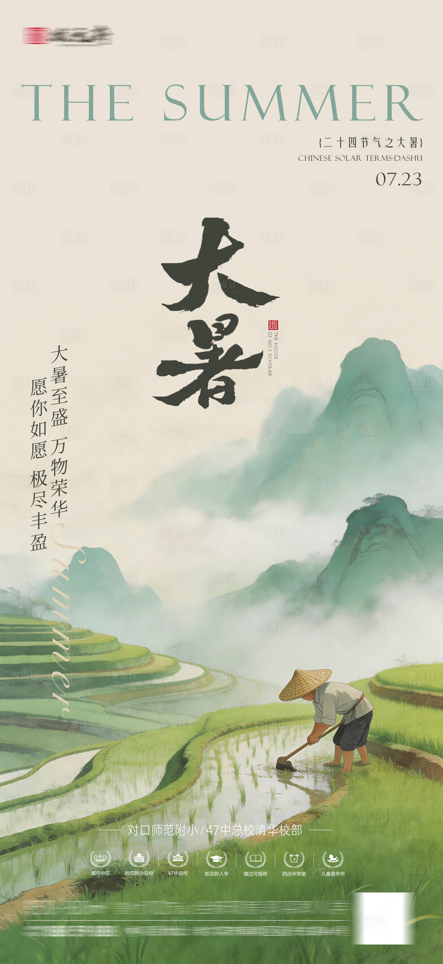 源文件下载【享设计】搜索编号：16460036778591089【大暑节气海报】