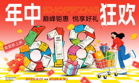 源文件下载【享设计】搜索编号：44170037066269558【618年中狂欢主画面】