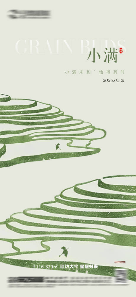 源文件下载【享设计】搜索编号：99650036847177656【二十四节气小满地产绿房地产】