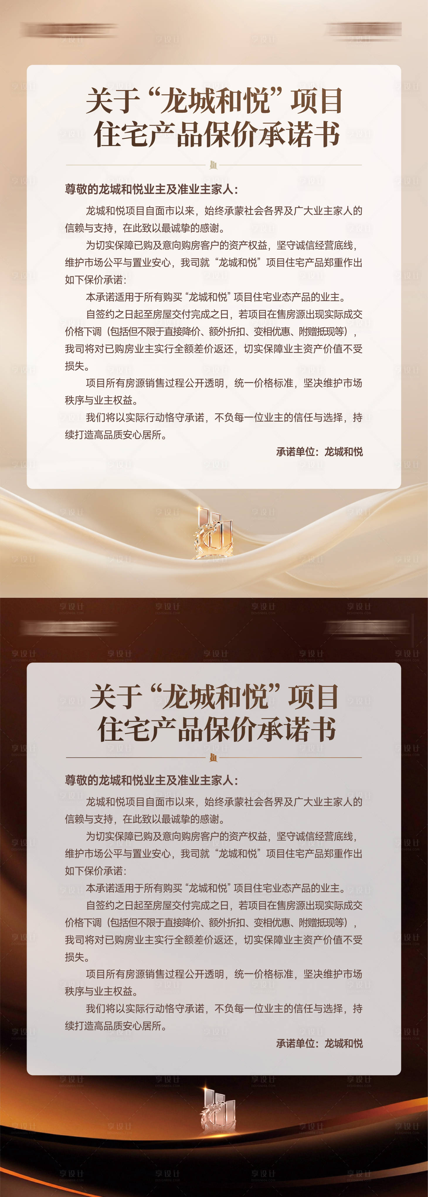 源文件下载【享设计】搜索编号：22200036829844914【承诺书】