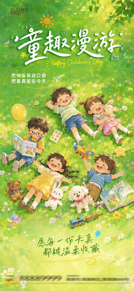 源文件下载【享设计】搜索编号：92550036913217838【六一儿童节创意海报】