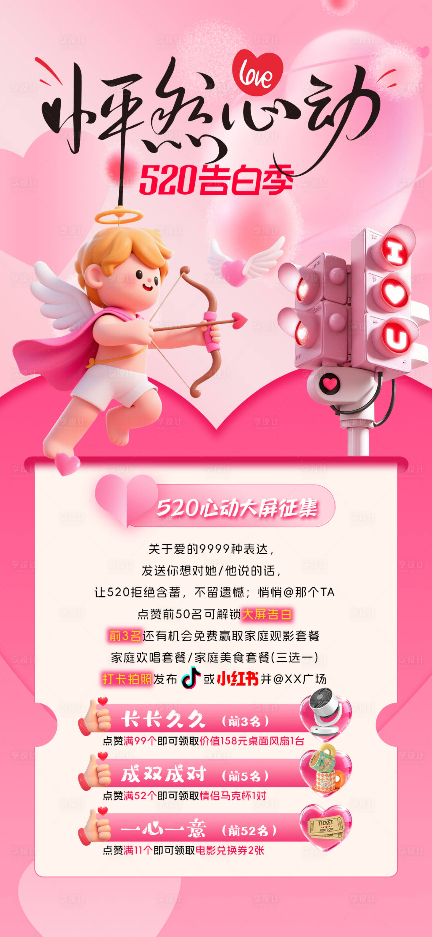 源文件下载【享设计】搜索编号：51220036758763010【520告白季征集海报】