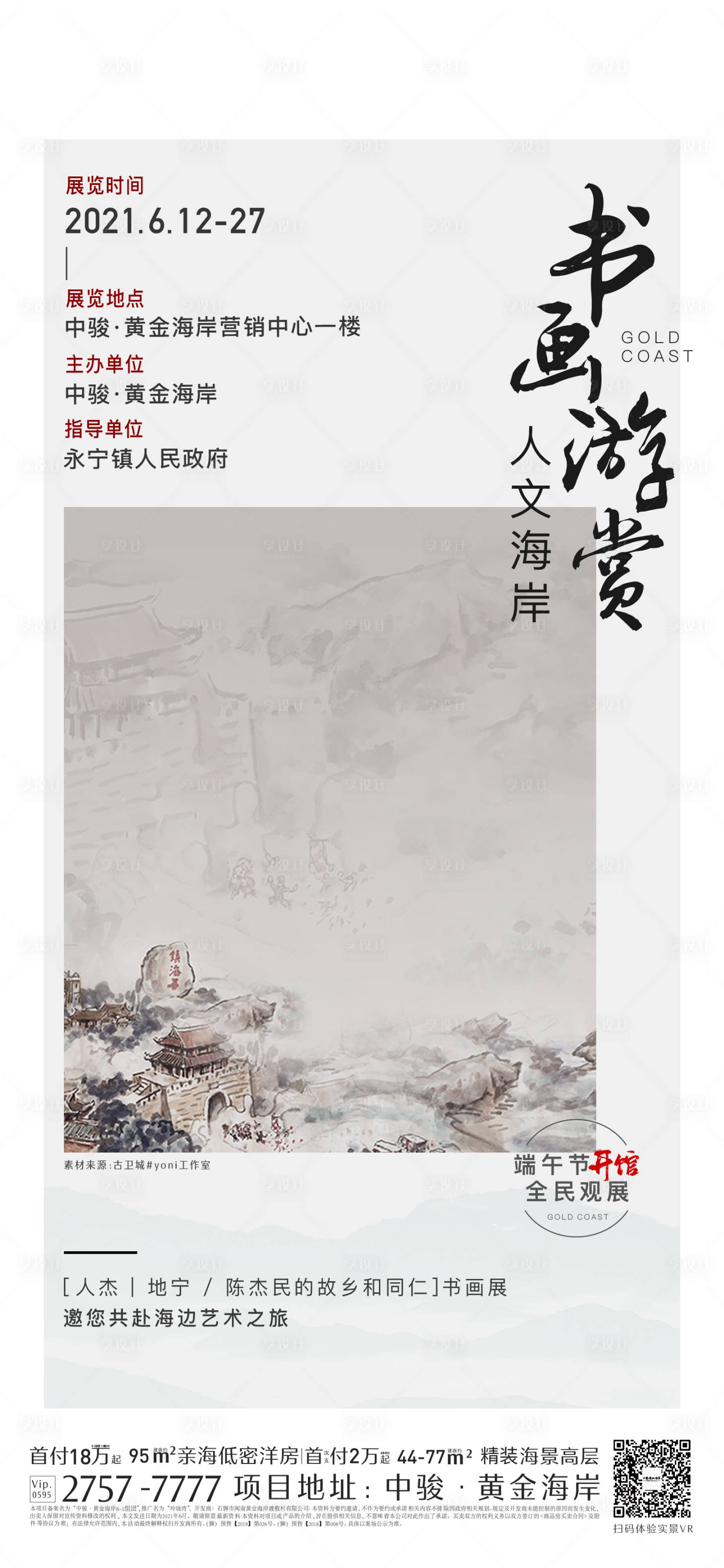 源文件下载【享设计】搜索编号：83100036745393002【书画活动海报】