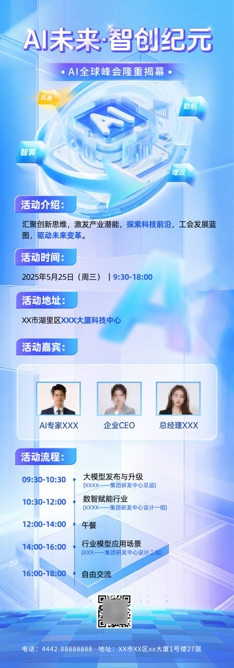 源文件下载【享设计】搜索编号：49600036734372719【AI会议邀请函海报】