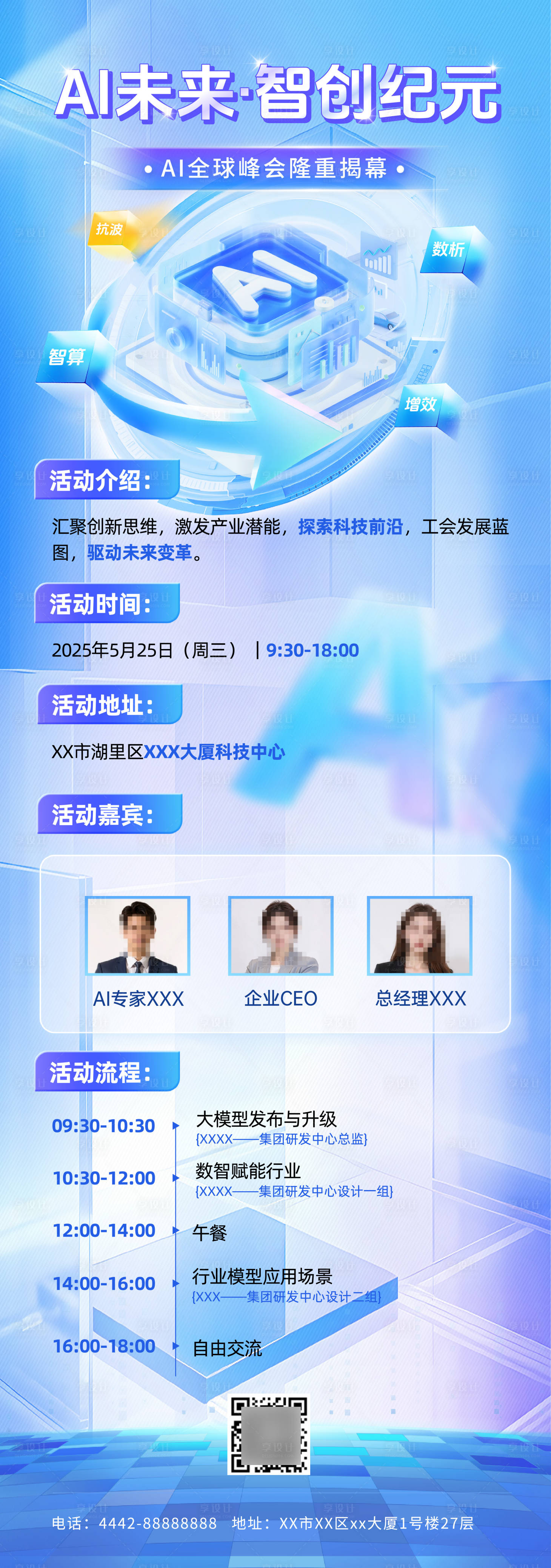 源文件下载【享设计】搜索编号：49600036734372719【AI会议邀请函海报】