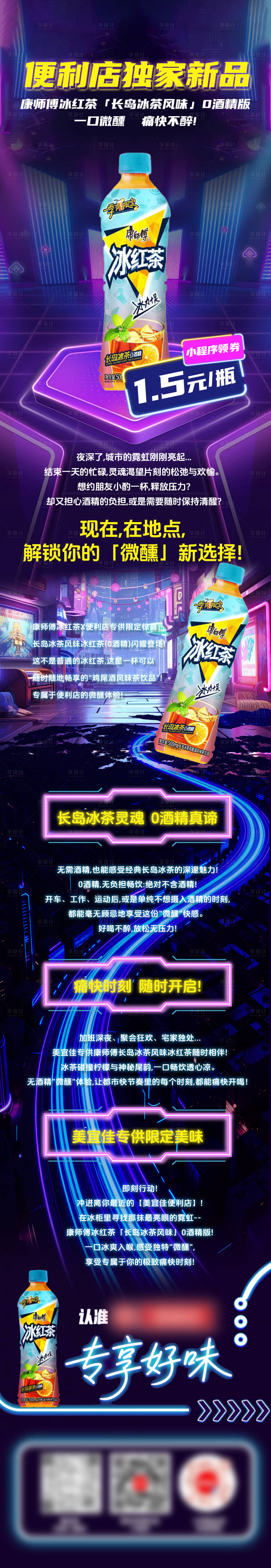 源文件下载【享设计】搜索编号：30880036822067692【便利店冰红茶活动促销公众号】