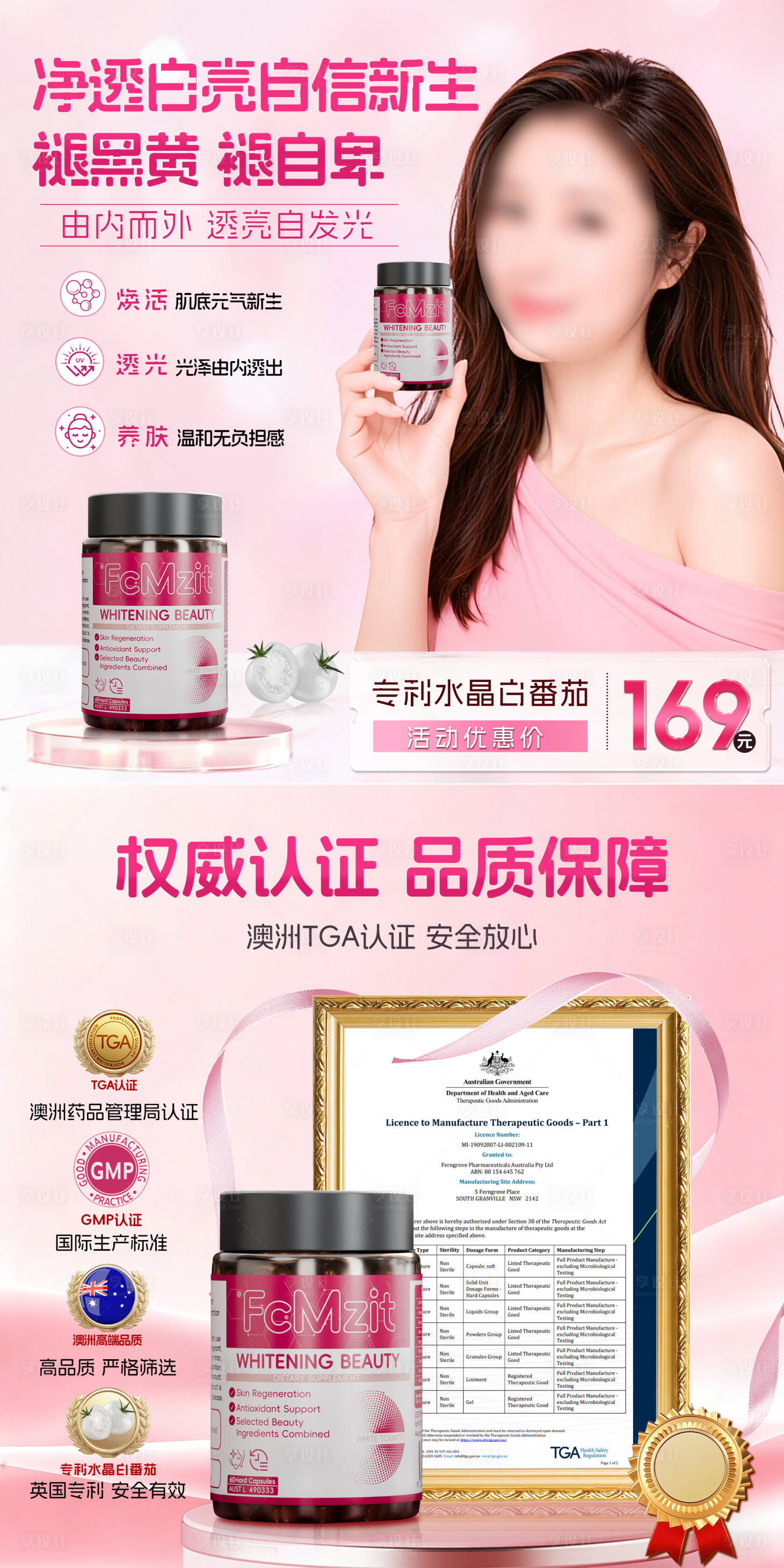 源文件下载【享设计】搜索编号：56180036673119568【美白头图商品卡】