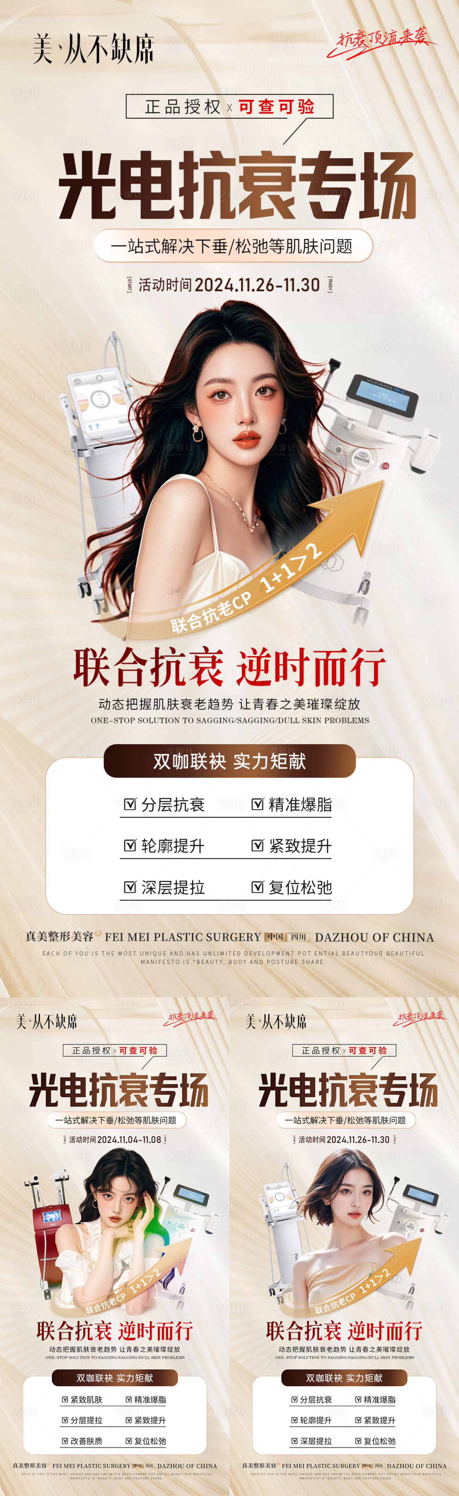 源文件下载【享设计】搜索编号：76430036794732107【医美仪器系列】