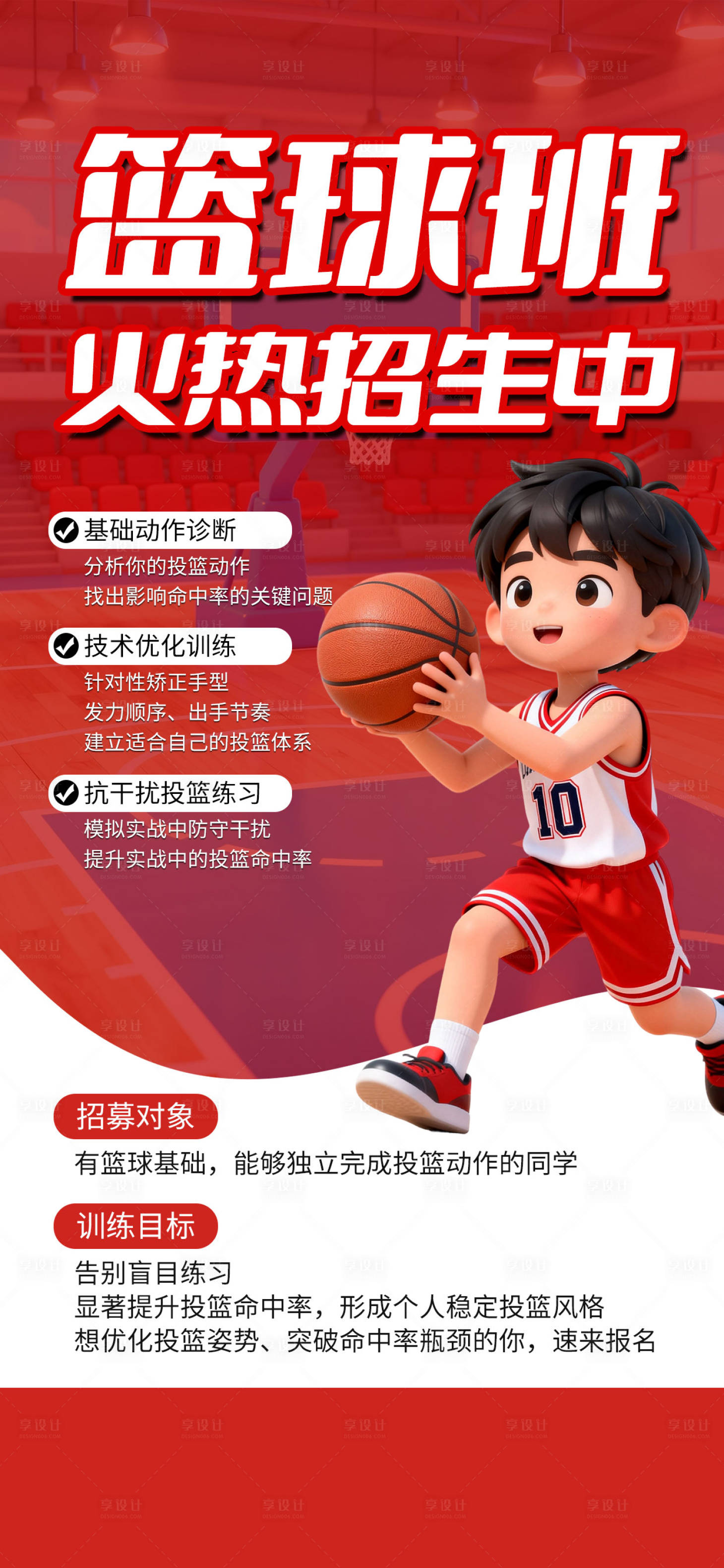 源文件下载【享设计】搜索编号：24140036655853327【篮球培训班海报】