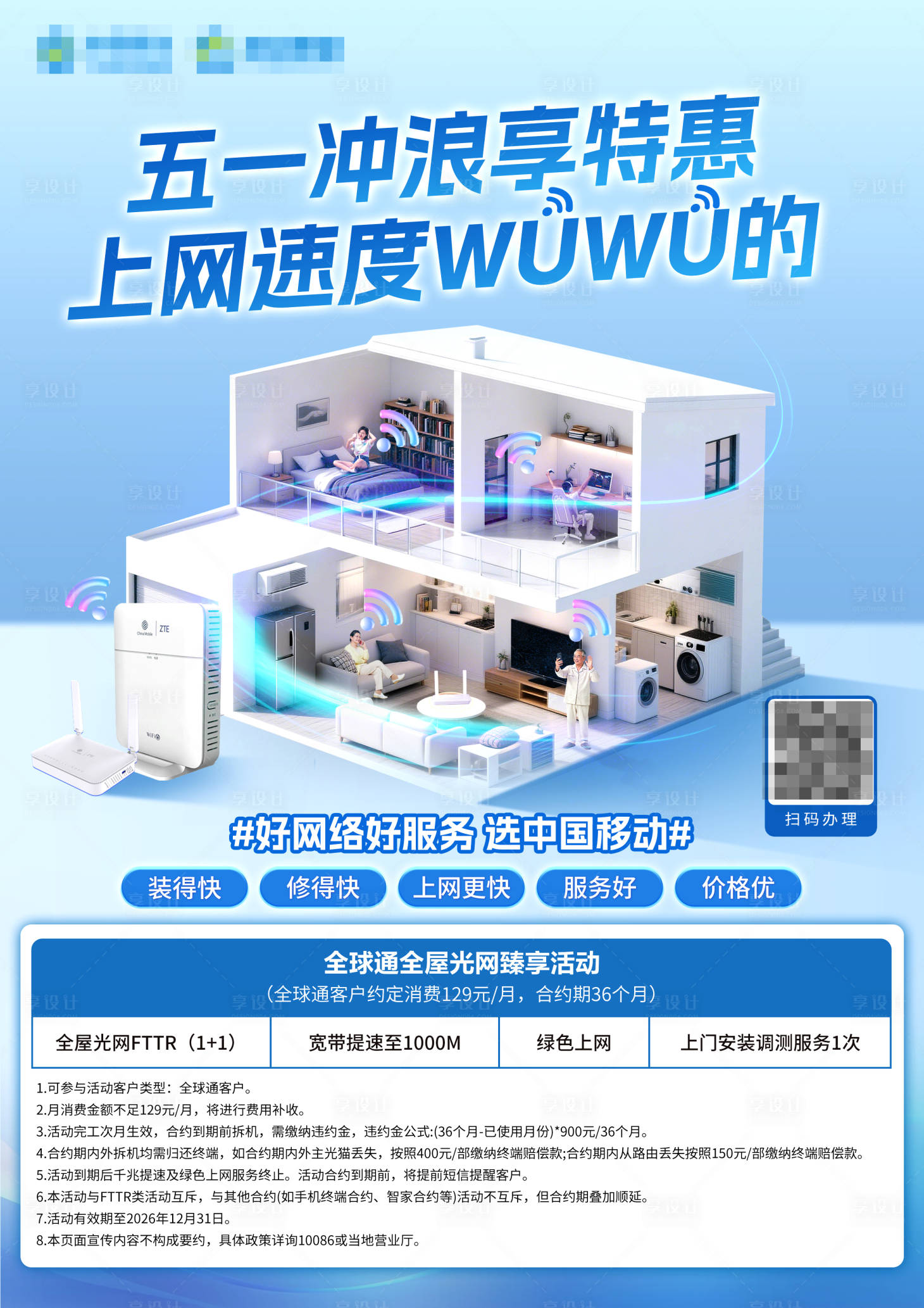 源文件下载【享设计】搜索编号：66460036800763184【蓝色家庭光纤通信海报】