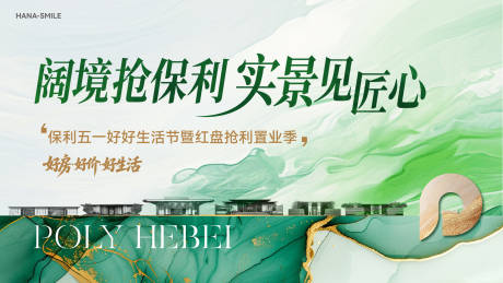 源文件下载【享设计】搜索编号：21370036901267471【地产绿色机理主kv】