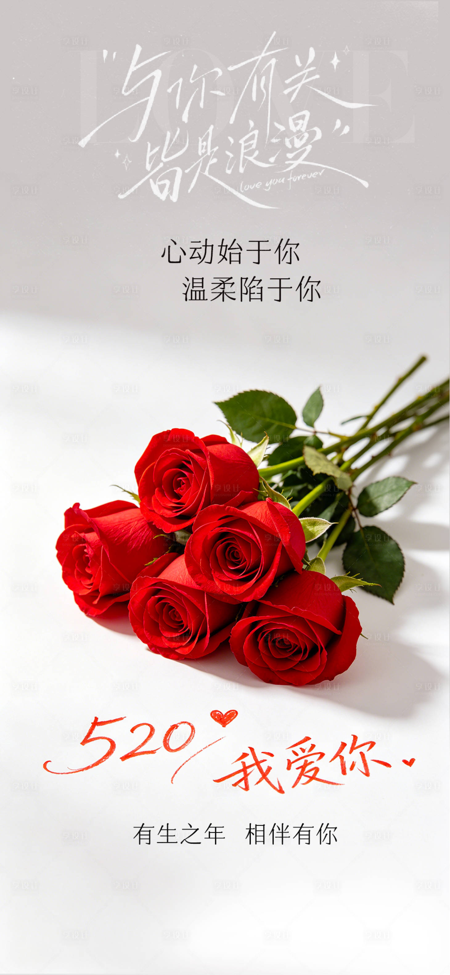源文件下载【享设计】搜索编号：58040036768164376【520海报】