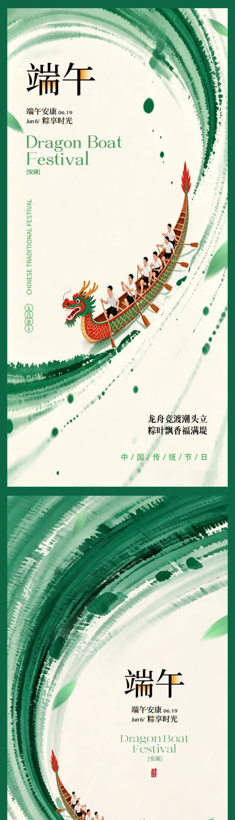 源文件下载【享设计】搜索编号：95890036657186714【端午节创意海报】